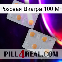 Розовая Виагра 100 Мг 25